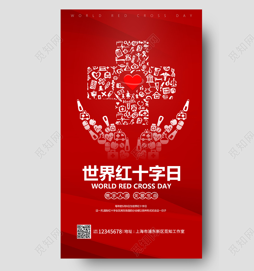 红色简约世界红十字日公益海报