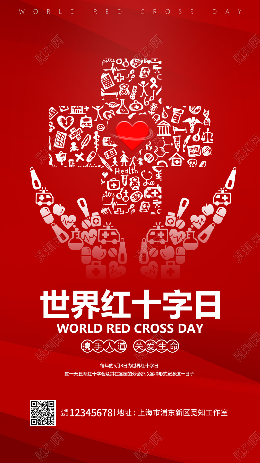 红色简约世界红十字日公益海报