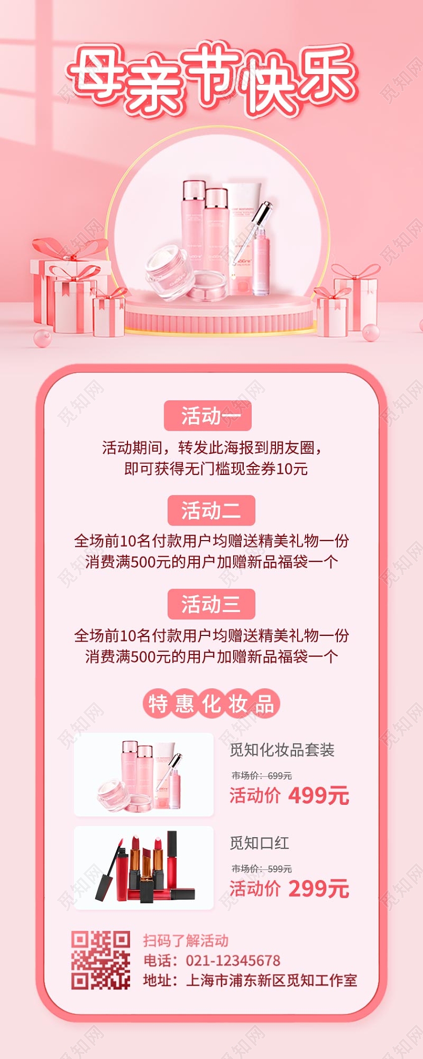 粉色卡通C4D简约母亲节快乐手机长图母亲节长图