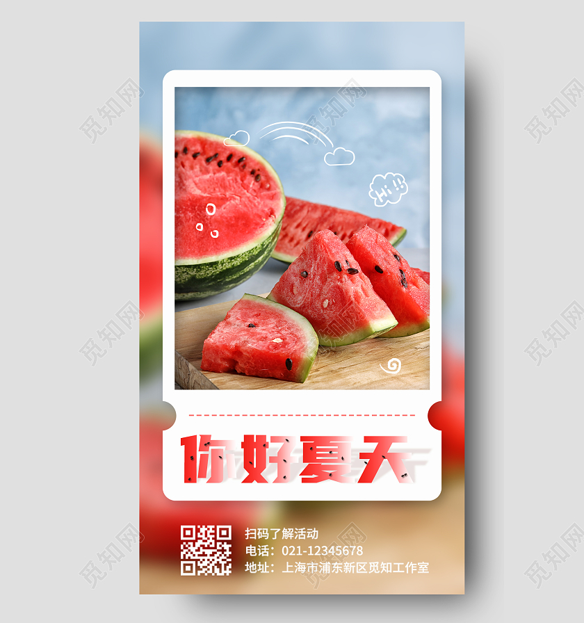 蓝色卡通简约你好夏天手机海报夏天夏季创意