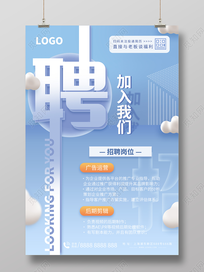 清新渐变企业招聘宣传海报加入我们招聘海报