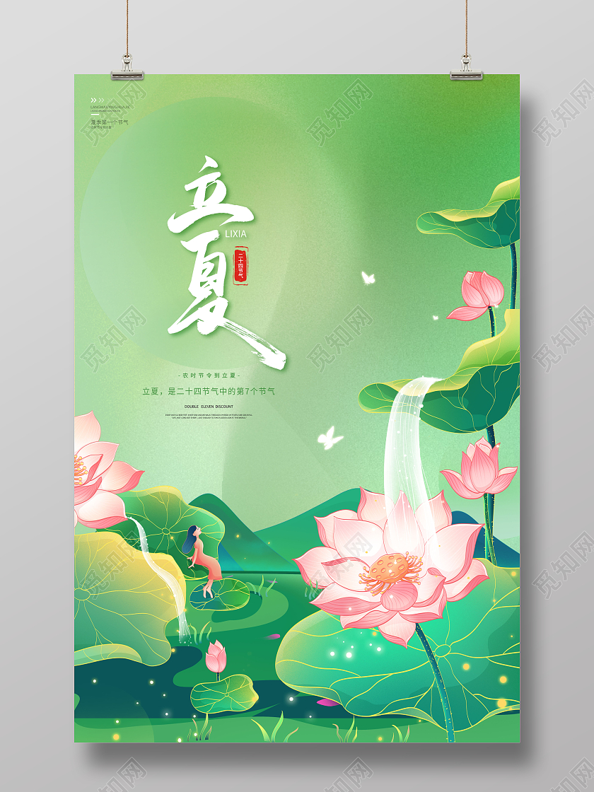 插画二十四节气立夏海报二十四节气24节气