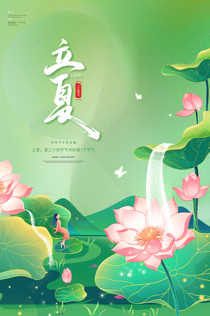 插画二十四节气立夏海报二十四节气24节气