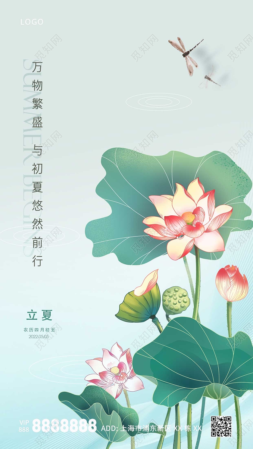 绿色大气荷花节气立夏UI手机海报二十四节气24节气