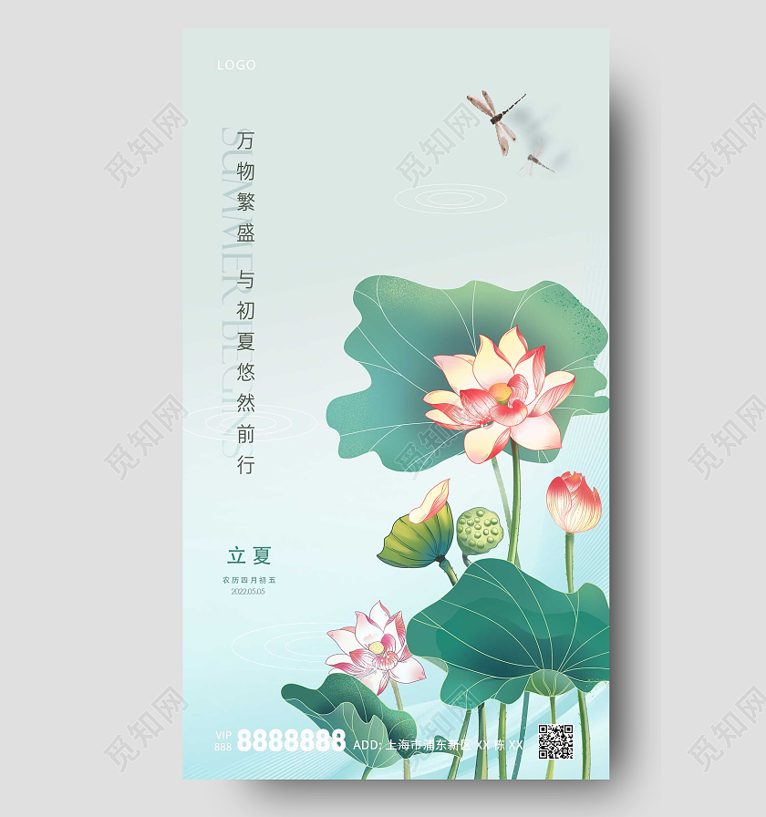 绿色大气荷花节气立夏UI手机海报二十四节气24节气