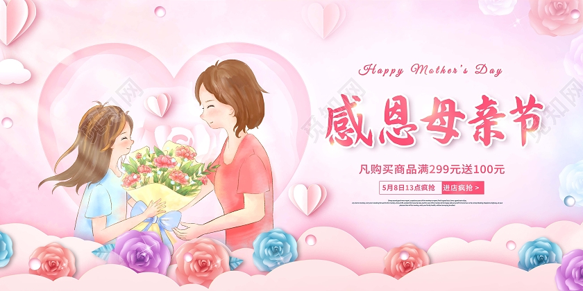 创意温馨感恩母亲节母亲节钜惠展板