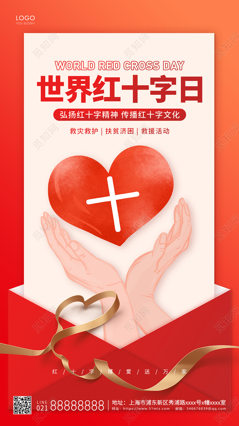 红色简约世界红十字日手机海报世界红十字日公益