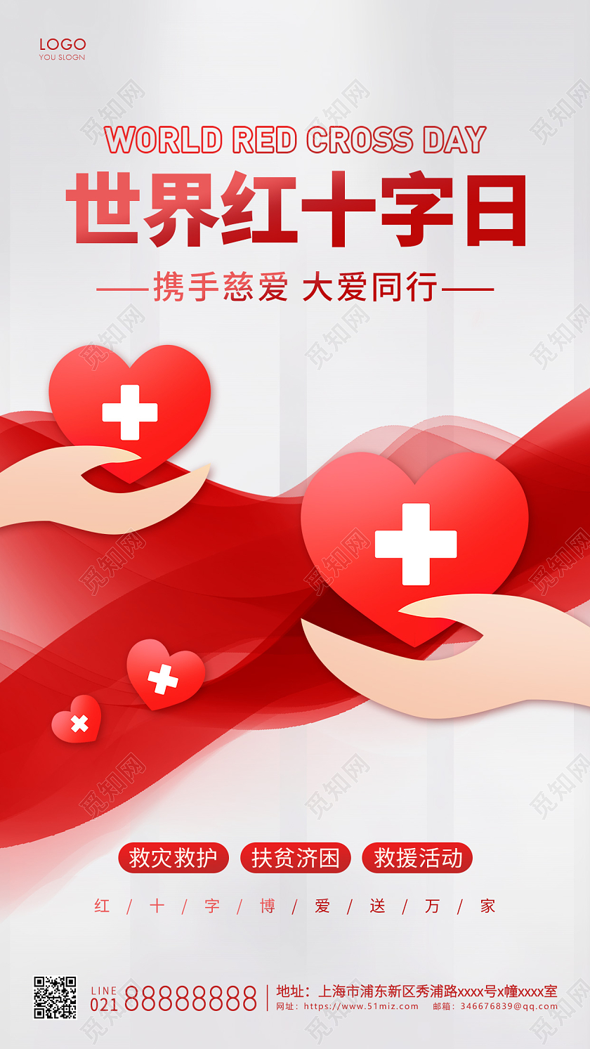 灰红色简约世界红十字日手机海报世界红十字日公益