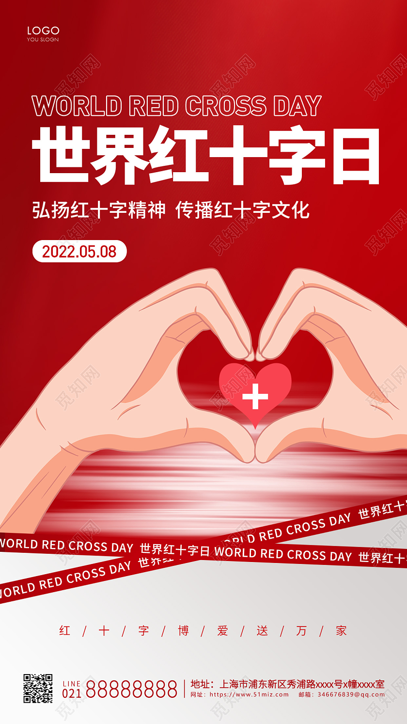 红色简约世界红十字日手机海报世界红十字日公益
