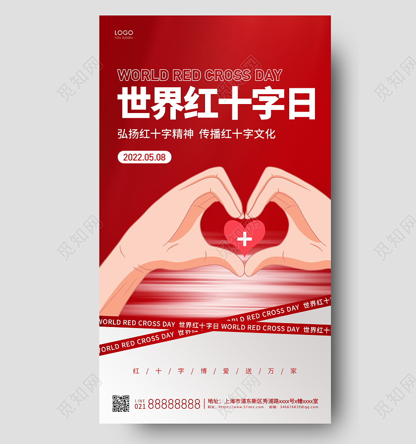 红色简约世界红十字日手机海报世界红十字日公益