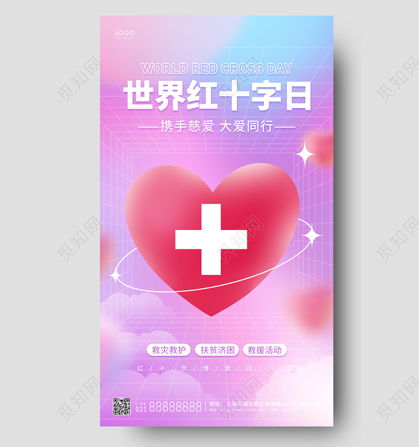 紫色渐变简约世界红十字日手机海报世界红十字日公益