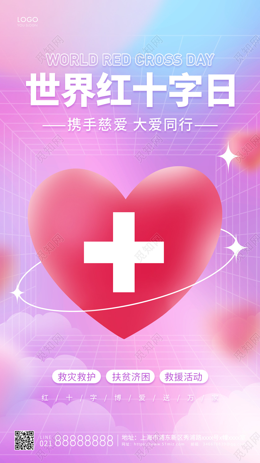 紫色渐变简约世界红十字日手机海报世界红十字日公益