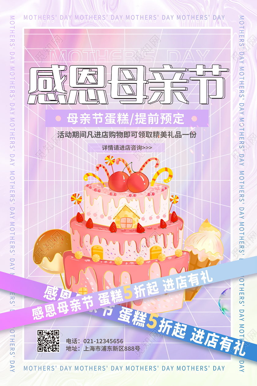酸性风感恩母亲节蛋糕宣传促销活动海报母亲节蛋糕海报