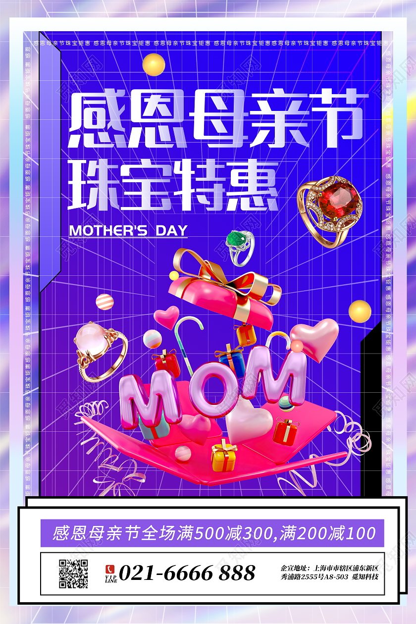 酸性风感恩母亲节珠宝特惠宣传促销活动海报母亲节珠宝促销海报
