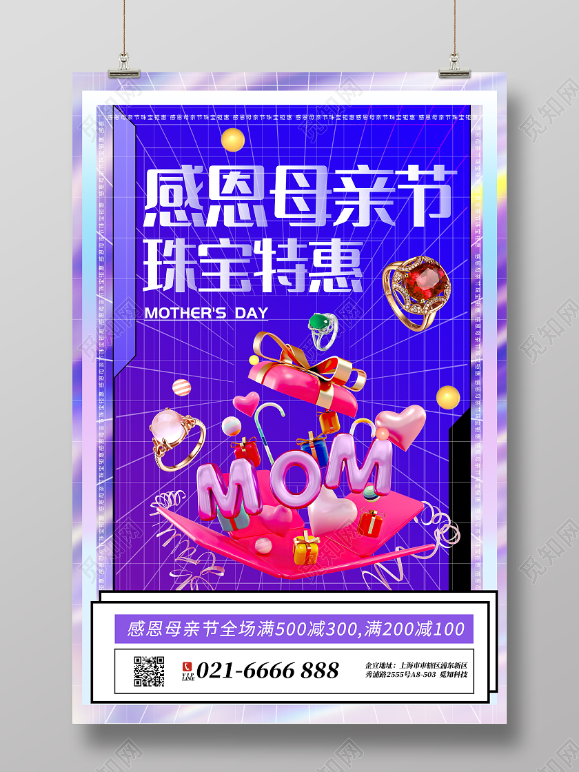 酸性风感恩母亲节珠宝特惠宣传促销活动海报母亲节珠宝促销海报
