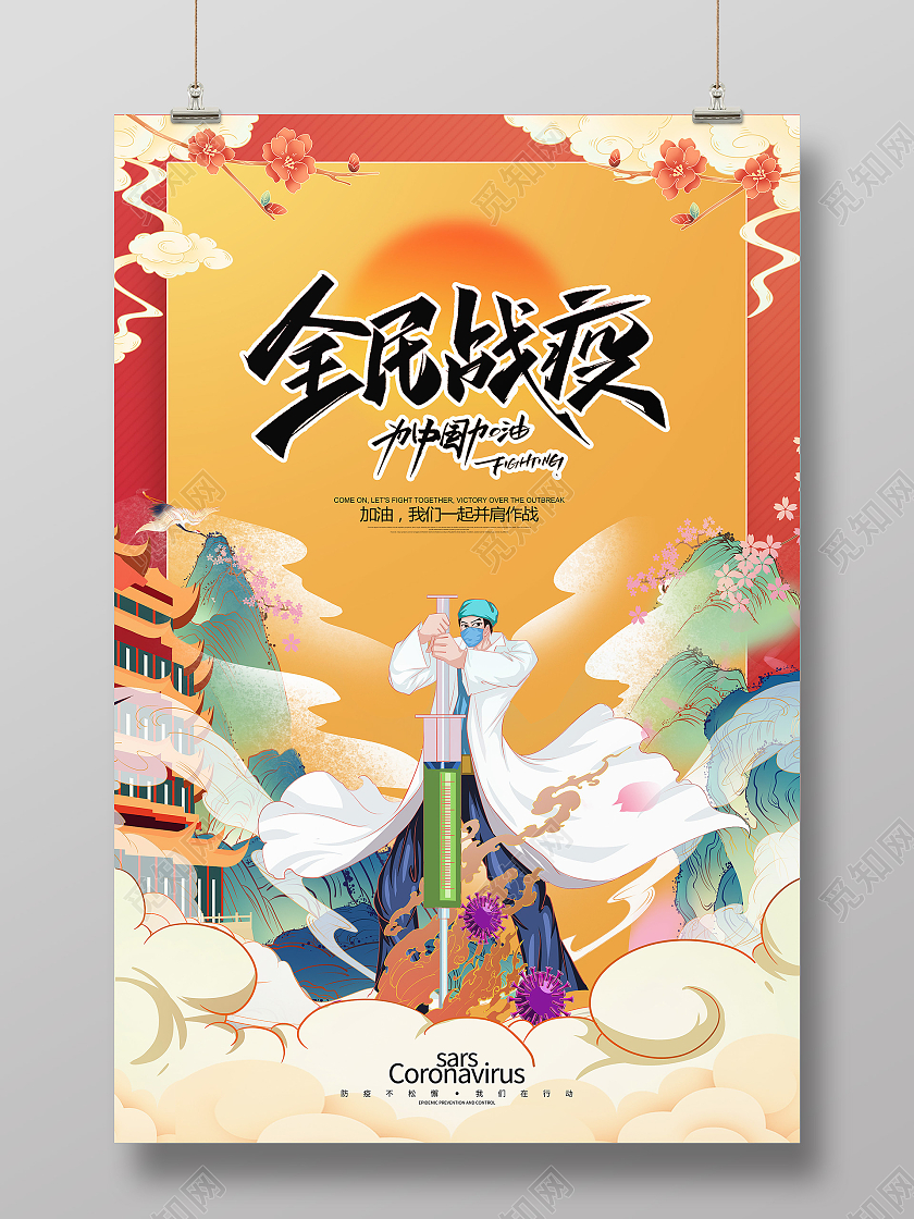 黄色简约同心抗疫全民战疫海报