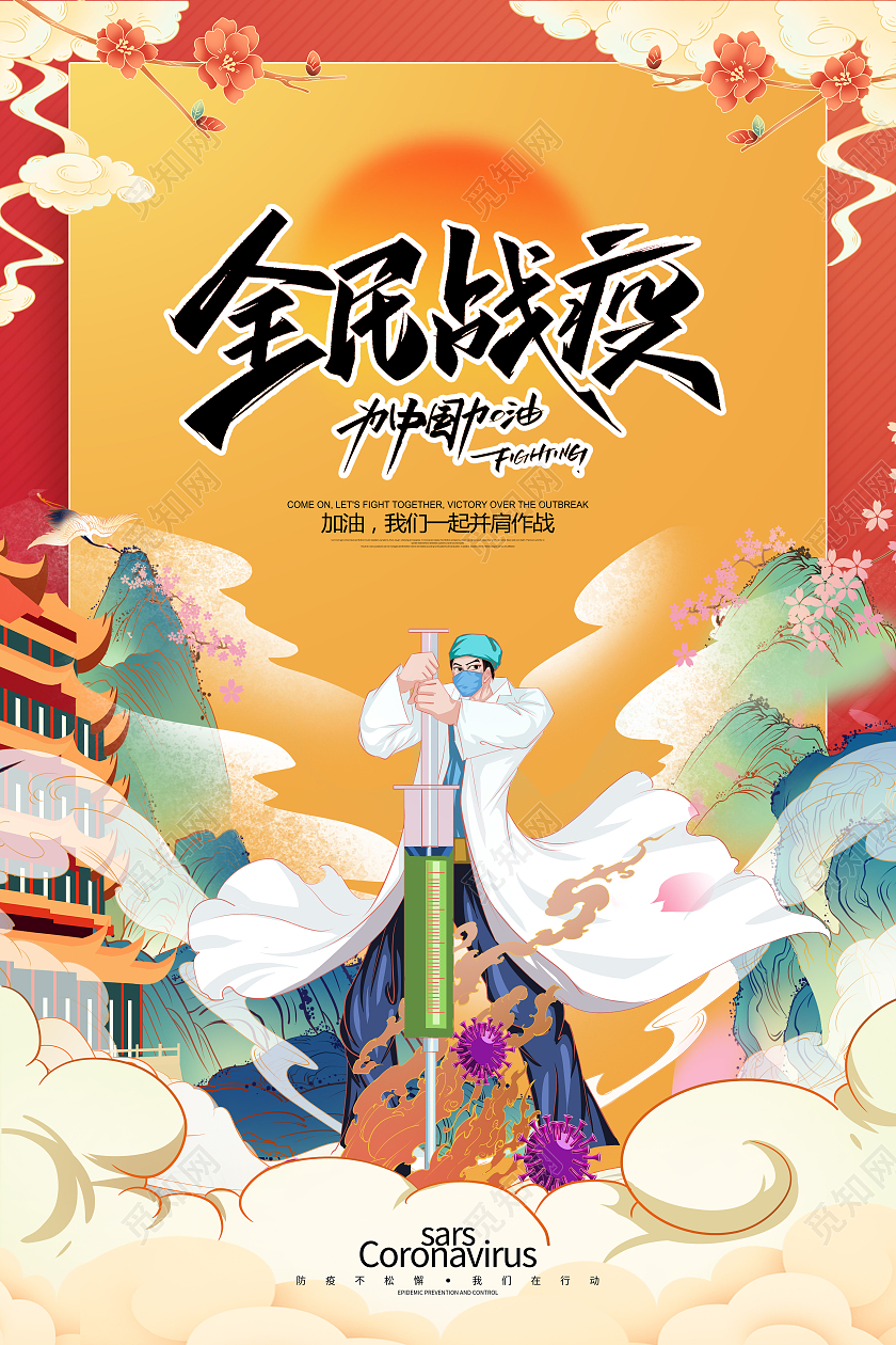 黄色简约同心抗疫全民战疫海报