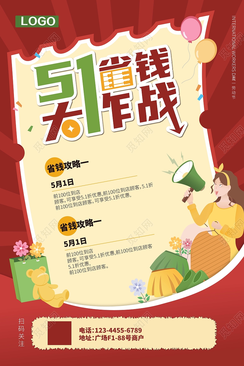 插画复古51五一劳动节促销海报