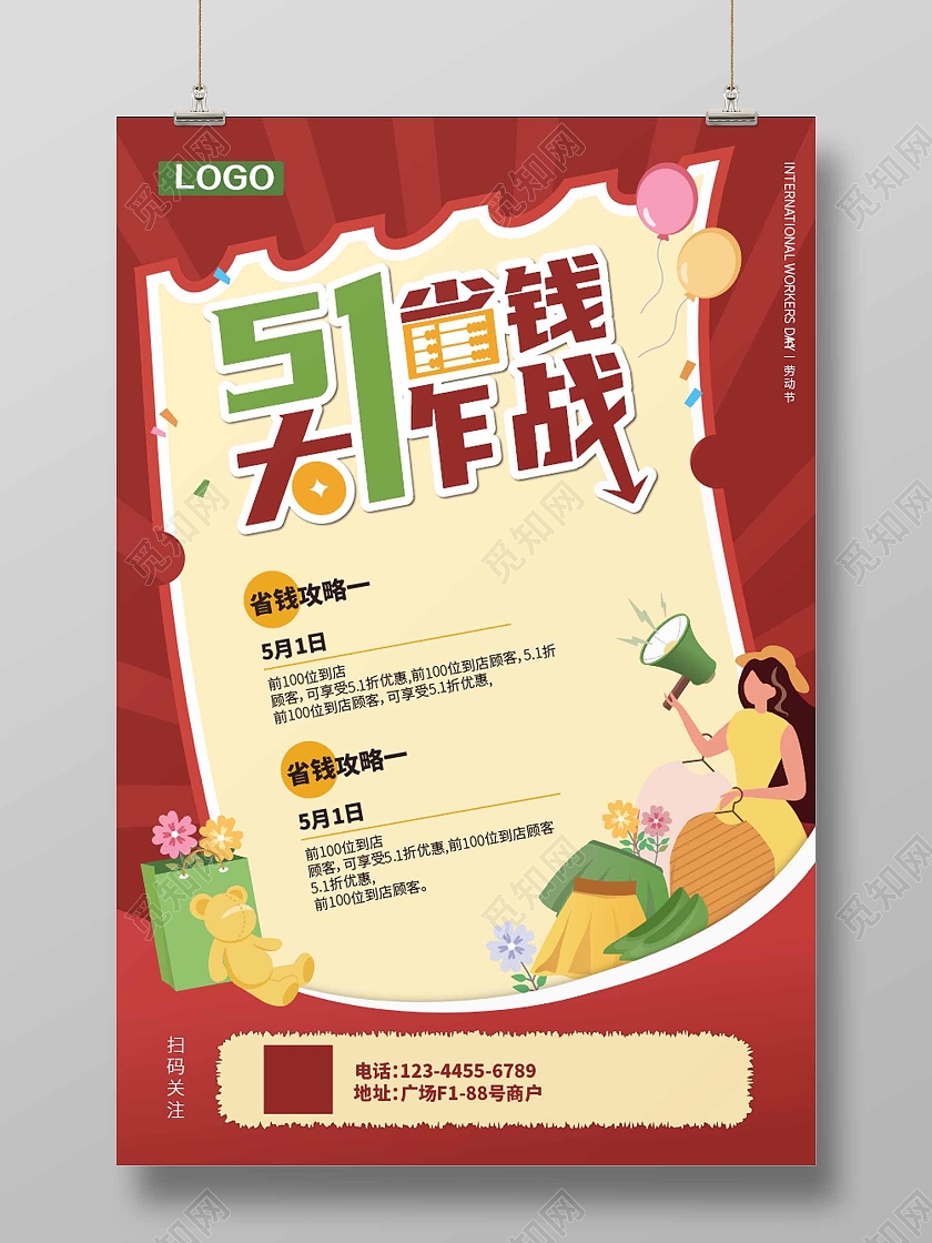 插画复古51五一劳动节促销海报