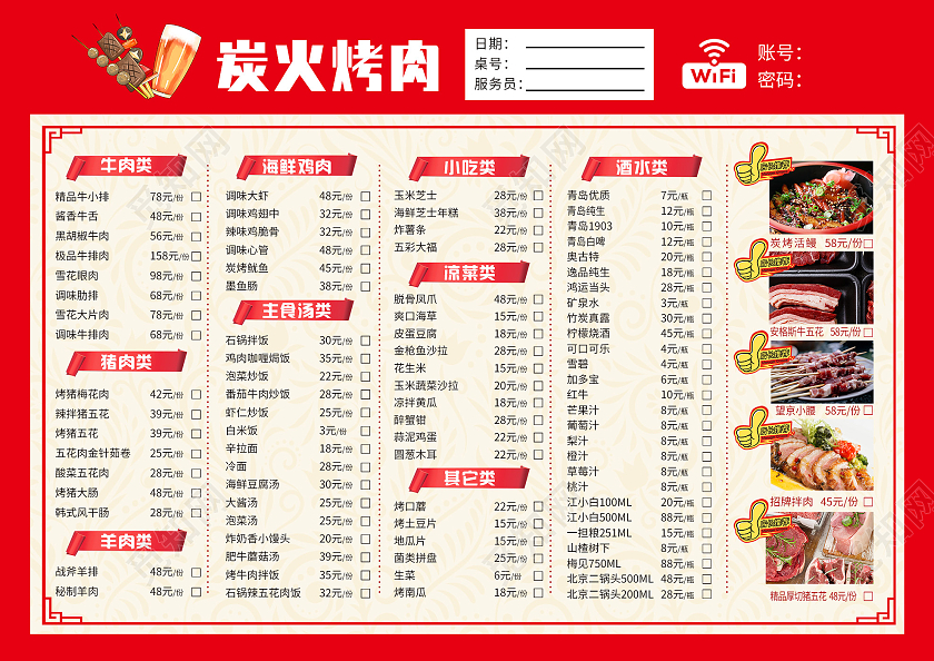 红色简约炭火烤肉美食饭店餐厅价目表菜单