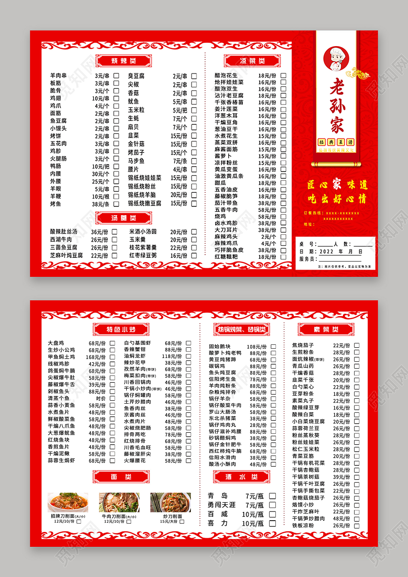 红色大气老孙家经典菜谱美食餐厅饭店价目表菜单