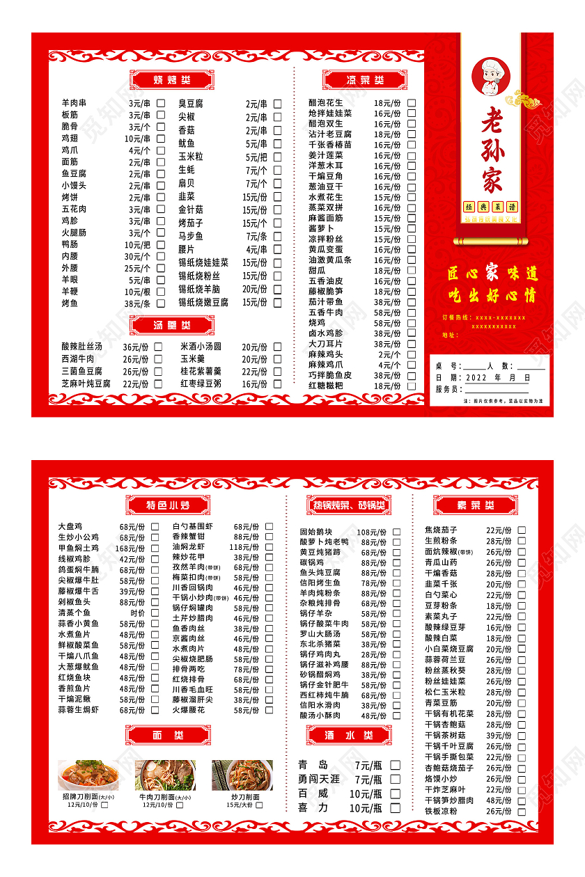 红色大气老孙家经典菜谱美食餐厅饭店价目表菜单