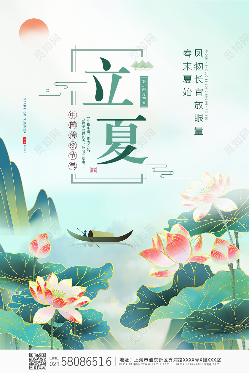 绿色国潮立夏节气宣传海报二十四节气24节气