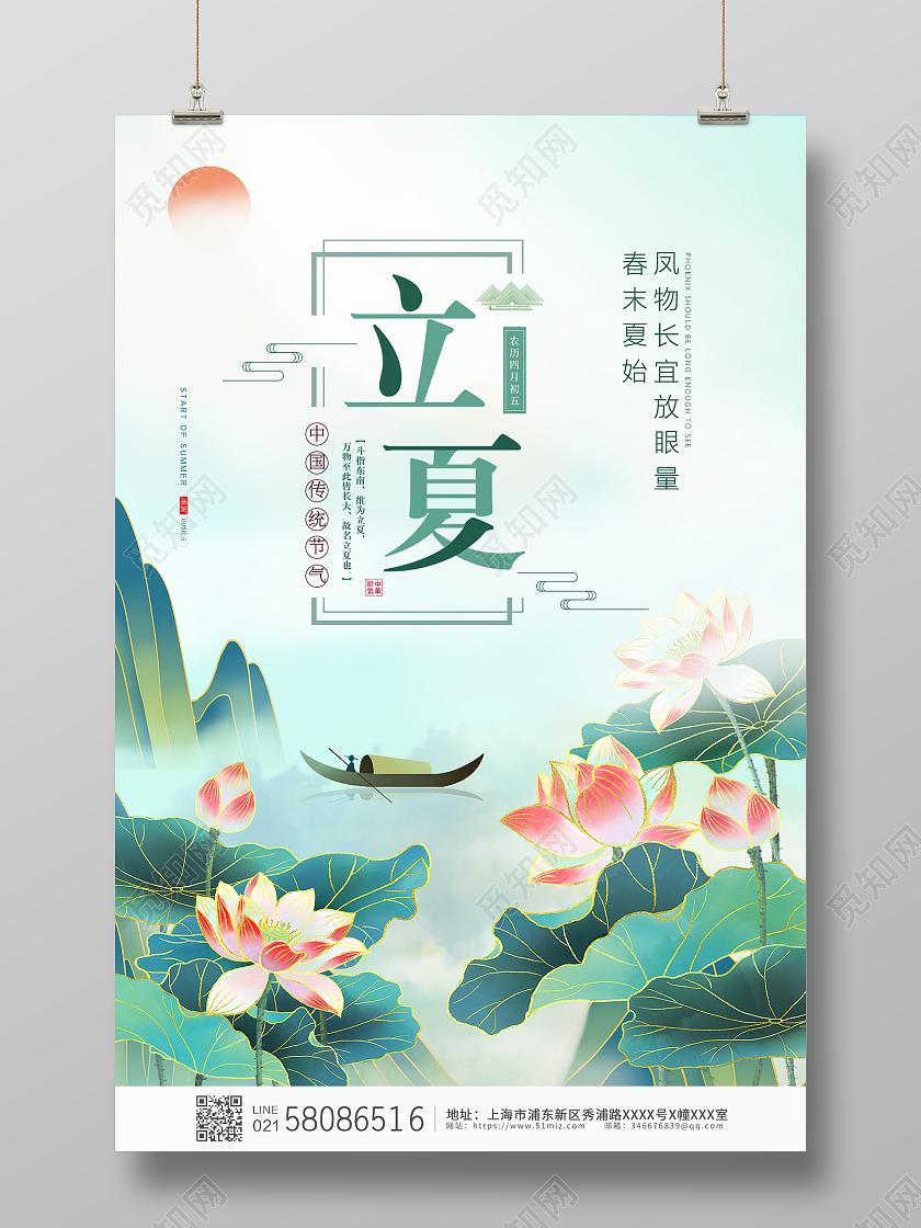 绿色国潮立夏节气宣传海报二十四节气24节气