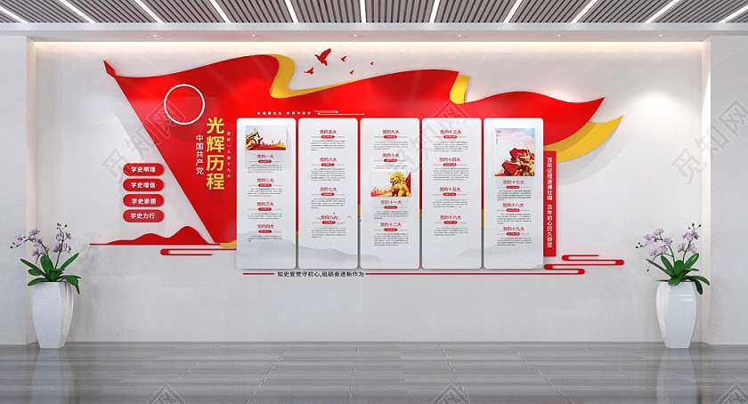 党的光辉历程文化墙党史文化墙