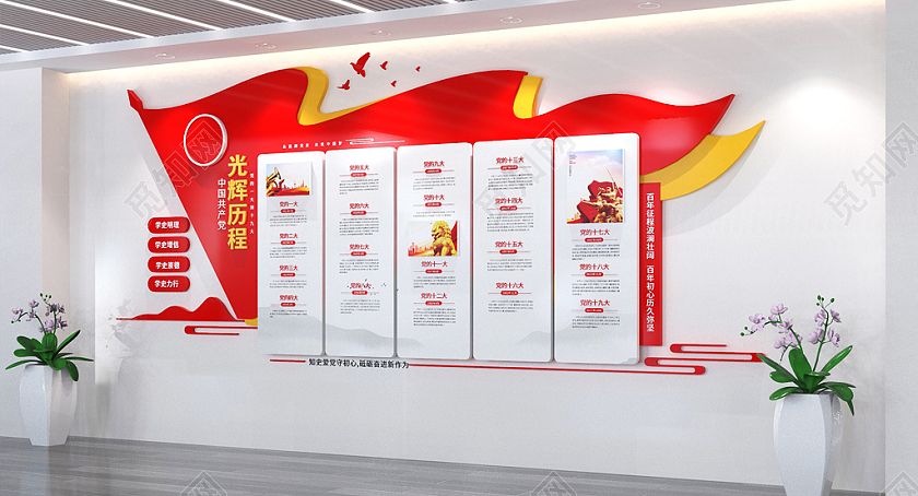 党的光辉历程文化墙党史文化墙