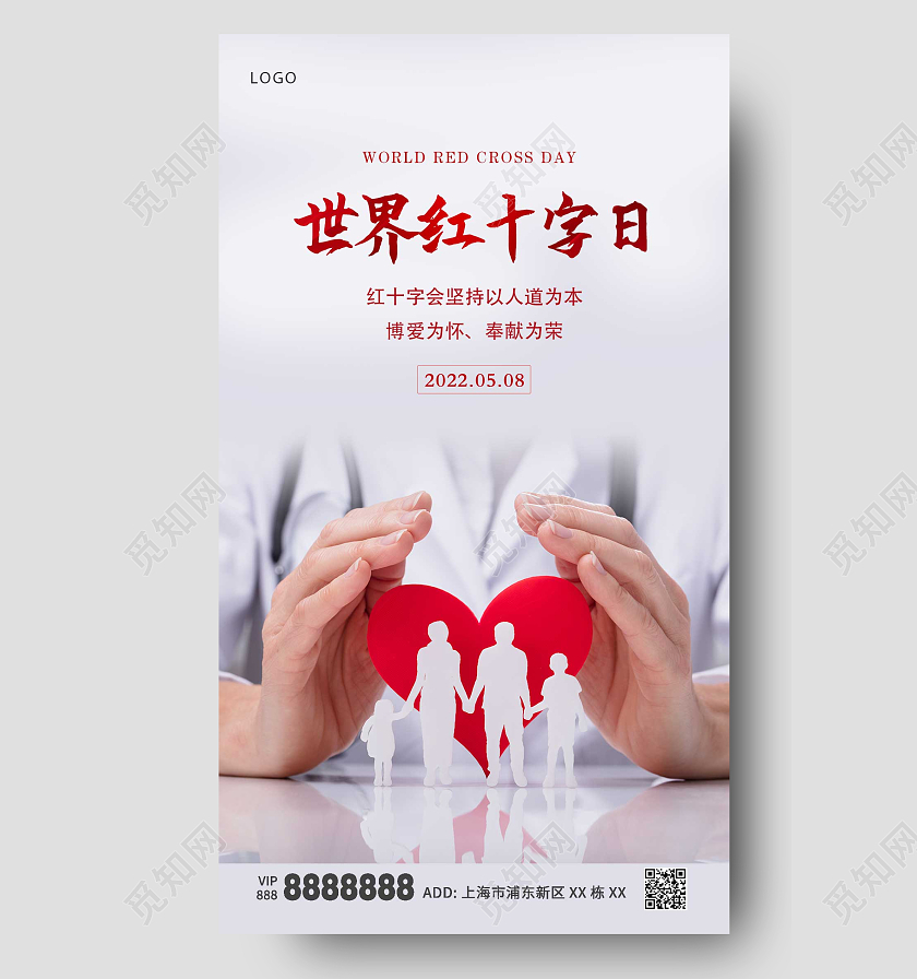 白色爱心世界红十字日公益ui手机海报