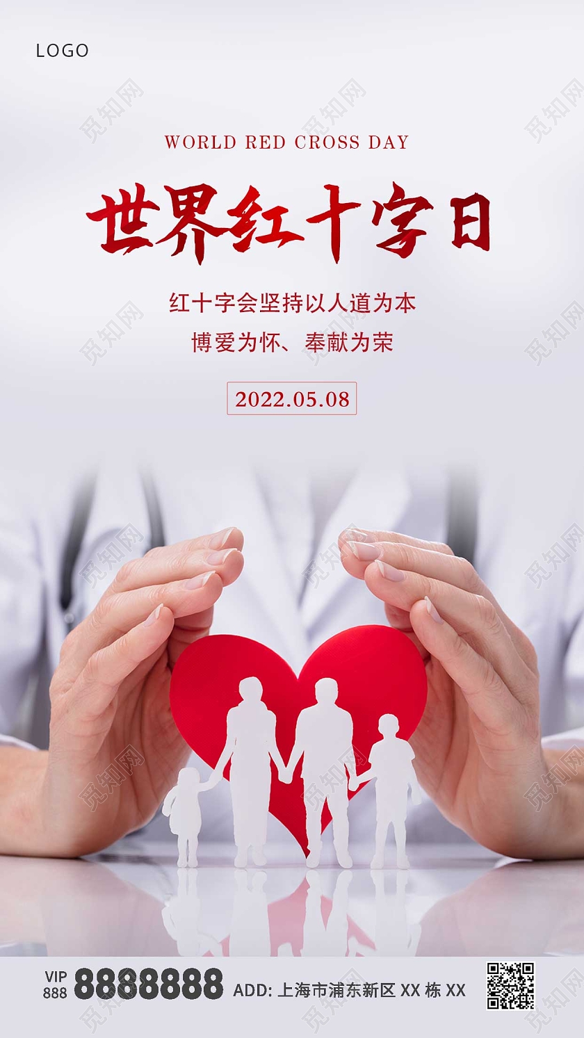白色爱心世界红十字日公益ui手机海报