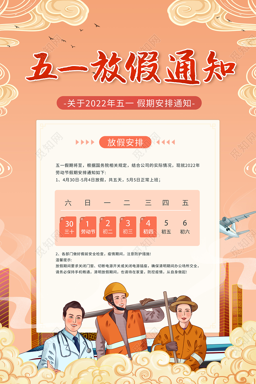 国潮五一劳动节放假通知海报