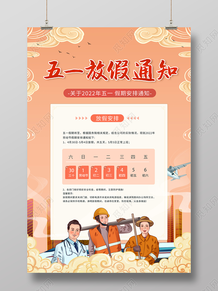 国潮五一劳动节放假通知海报