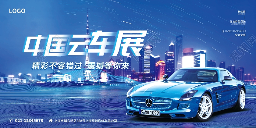 蓝色简约大气光效科技风中国云车展汽车车展展板