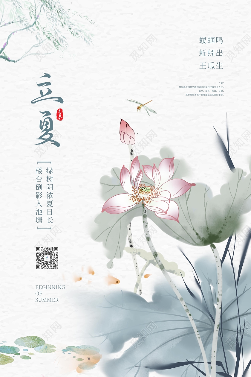 水墨中国风立夏中国传统节气海报二十四节气24节气