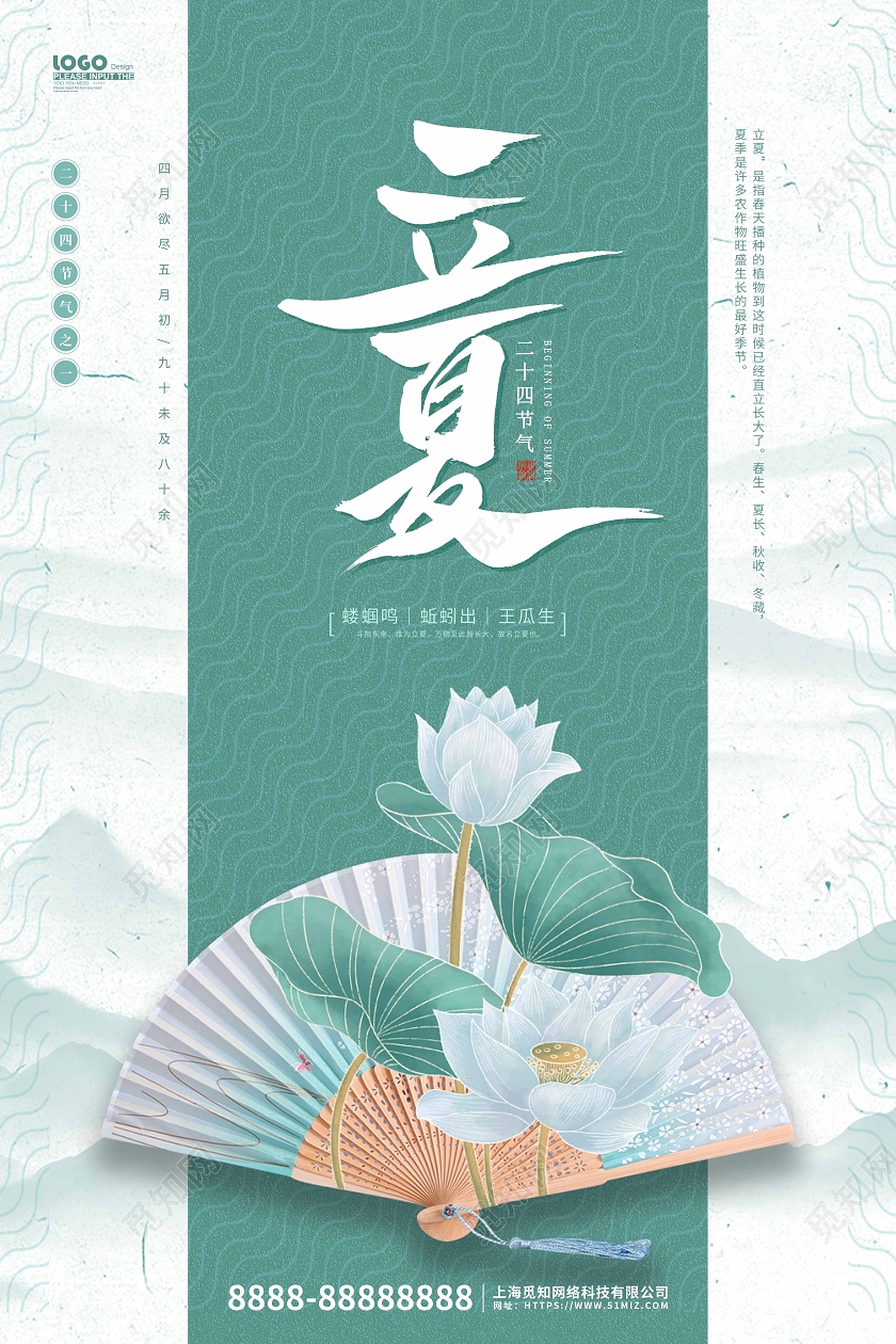 古典中国风立夏中国传统节气海报二十四节气24节气