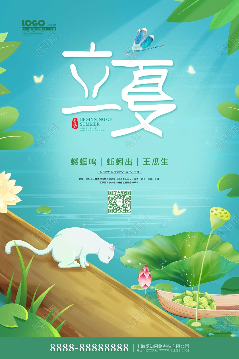 蓝色卡通插画立夏传统节气海报二十四节气24节气