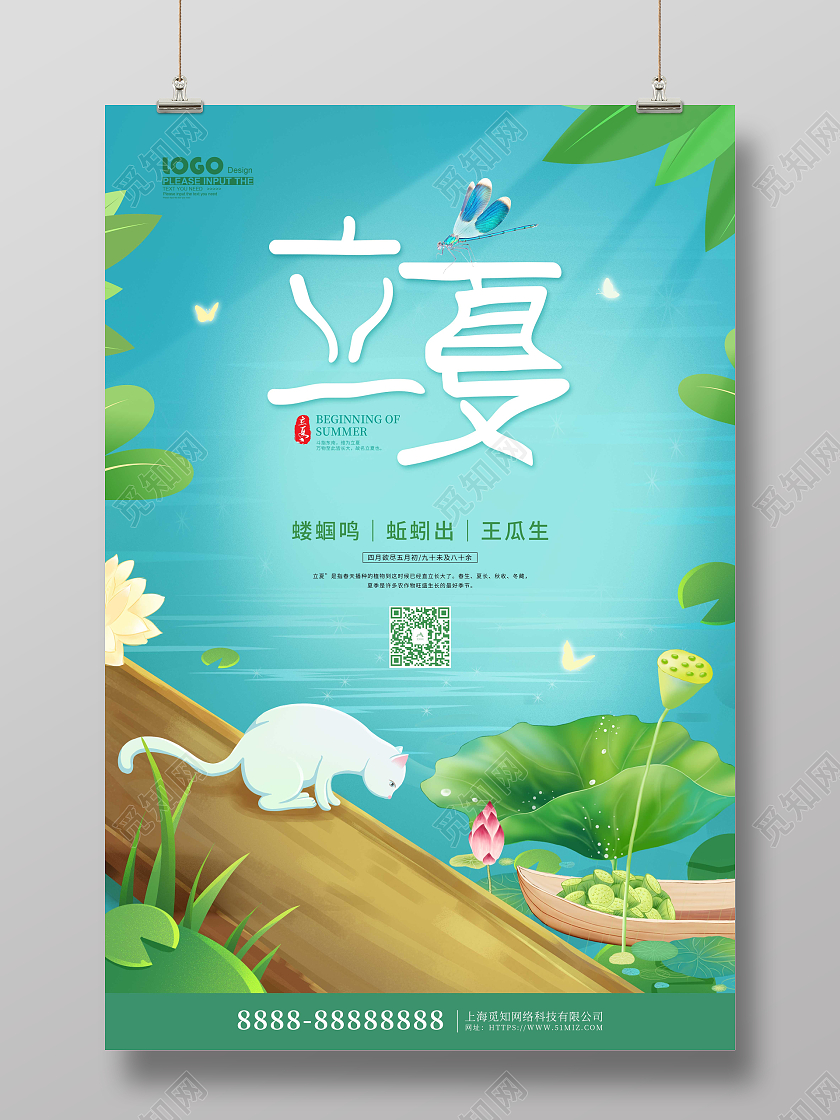 蓝色卡通插画立夏传统节气海报二十四节气24节气