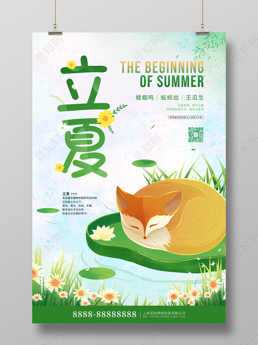 绿色卡通插画立夏中国传统节气海报二十四节气24节气