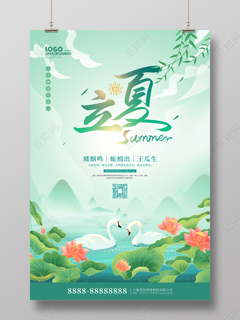 绿色卡通插画立夏中国传统节气海报二十四节气24节气