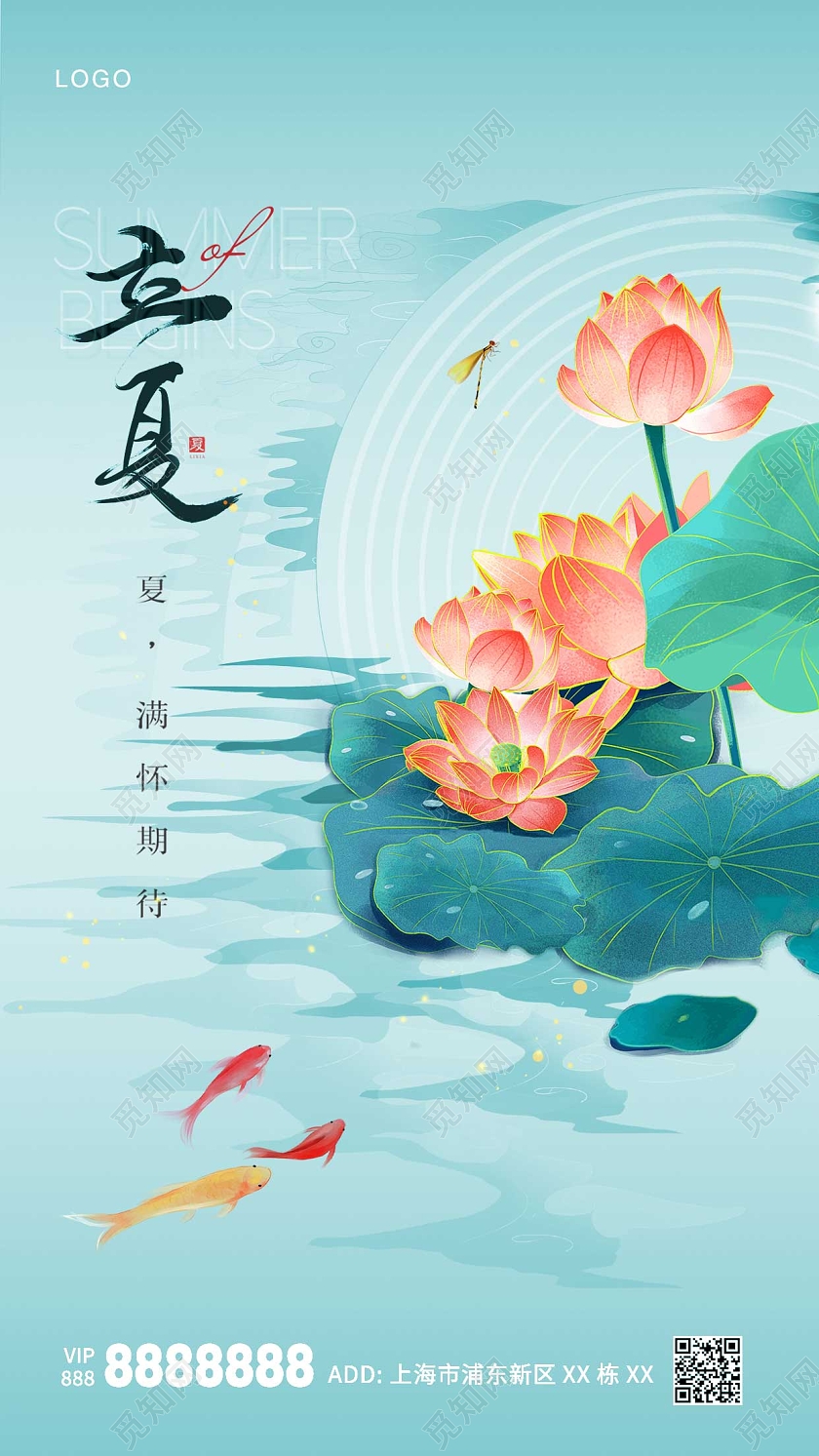 绿色荷花扇子立夏创意节气ui手机海报二十四节气24节气