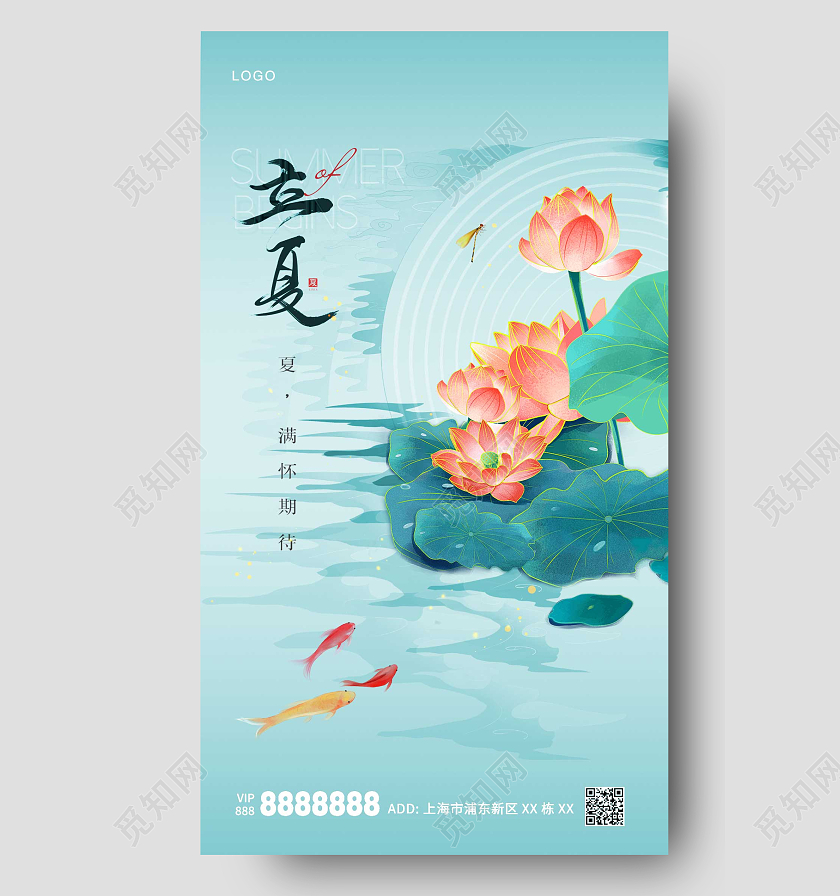 绿色荷花扇子立夏创意节气ui手机海报二十四节气24节气