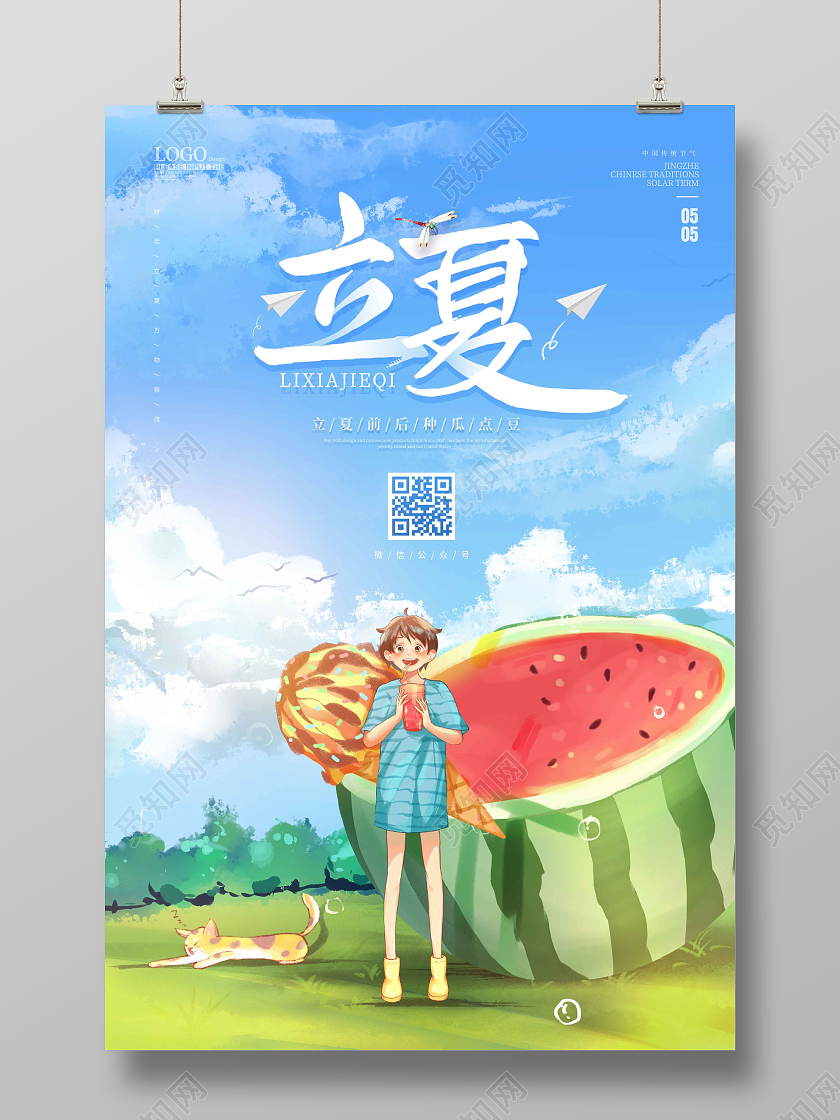 蓝色插画立夏二十四节气24节气海报