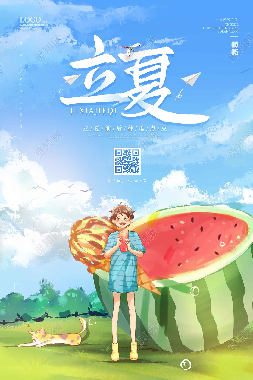 蓝色插画立夏二十四节气24节气海报