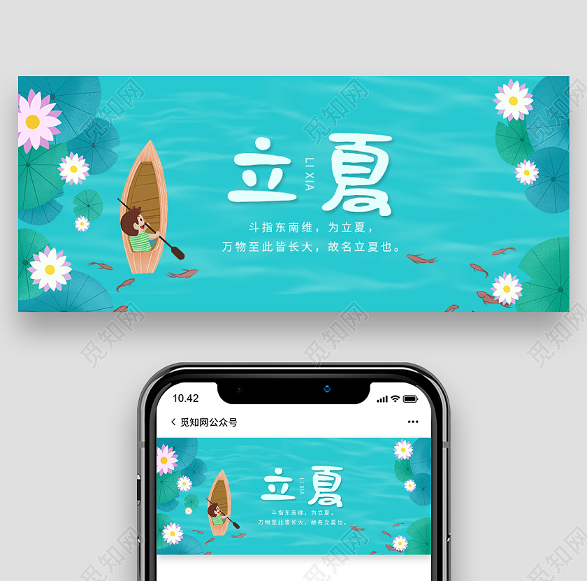 蓝色简约清新立夏微信公众号首图立夏首图立夏封面