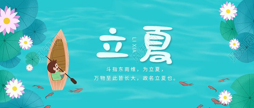 蓝色简约清新立夏微信公众号首图立夏首图立夏封面