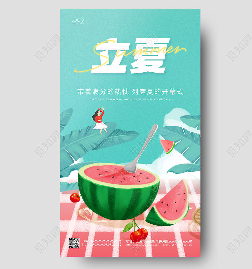 绿色插画立夏节气宣传海报二十四节气24节气