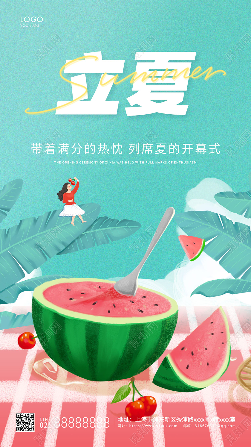 绿色插画立夏节气宣传海报二十四节气24节气