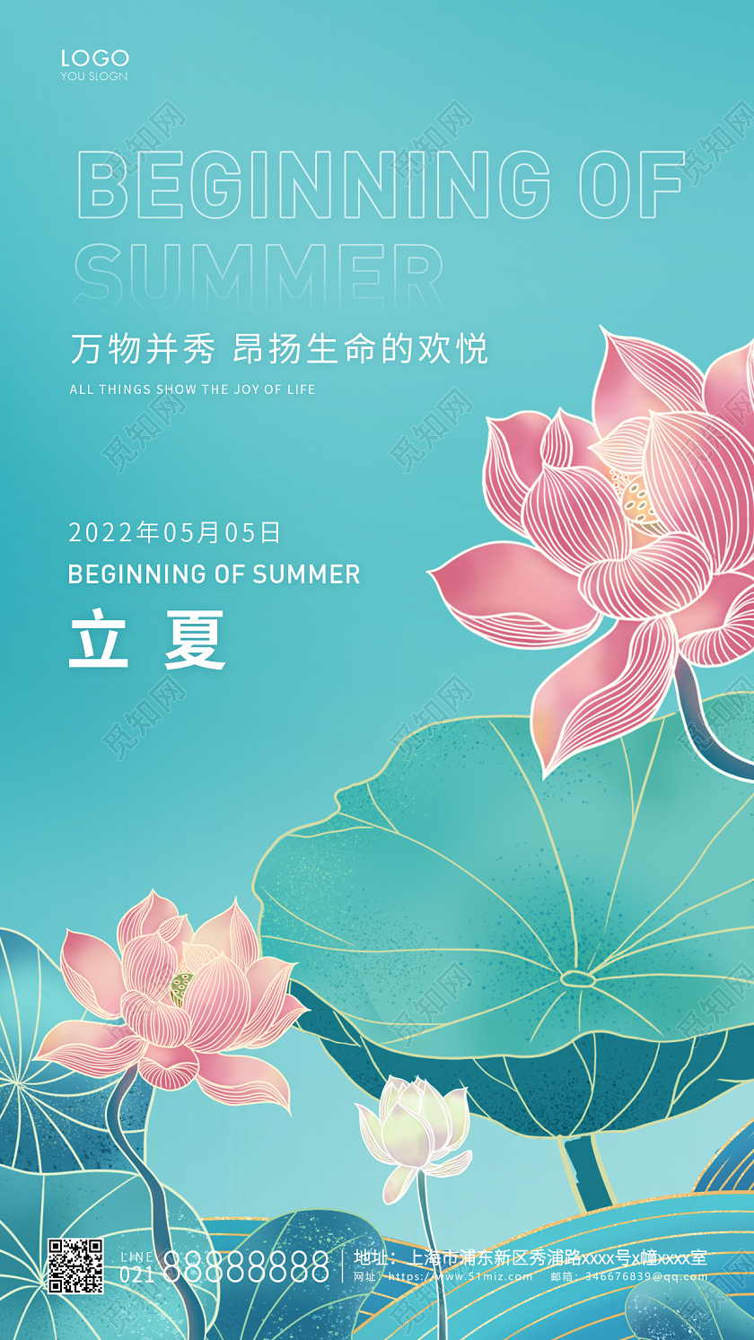 绿色简约二十四节气立夏节气宣传海报二十四节气24节气